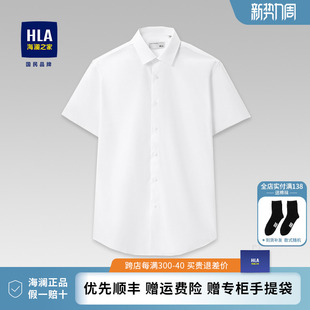 hla海澜之家短袖衬衫，男士夏商务(夏商务)工装，白色纯棉半袖衬衣工作服