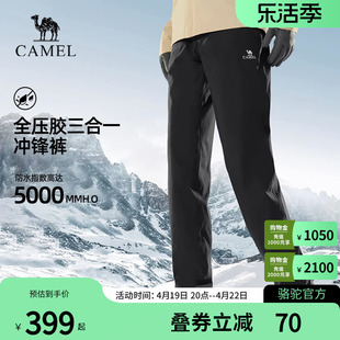 Camel骆驼户外冲锋裤男三合一秋冬防风防水加厚保暖登山滑雪长裤