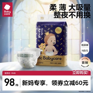 百亿补贴babycare皇室狮子王国纸尿裤婴儿透气尿不湿NB68/S58