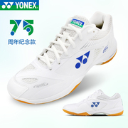 YONEX尤尼克斯羽毛球鞋yy75周年男女超轻减震运动小白鞋65z