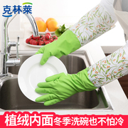 克林莱洗碗手套洗衣服防水厨房耐用加绒加厚丁腈家务保暖加长手套