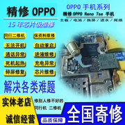 手机维修OPPO reno7se主板变形重摔死机黑屏进水无法开机充电异常