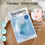 韩国Torriden桃瑞丹低分子5D玻尿酸精华面膜补水保湿舒缓积雪草