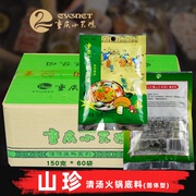 重庆小天鹅火锅长光山珍，清汤火锅底料固体型调味品150g*60袋整箱