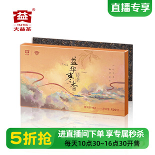 直播大益普洱茶砖，益华枣香2001批熟茶2020年勐海砖茶500g
