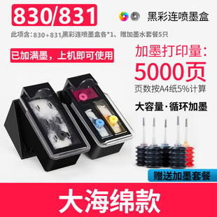 兼容佳能830墨盒831墨盒 IP1180 1980 1880 1100 MP198 145 228 MX318 308打印机 大容量XL连供830可加墨墨盒