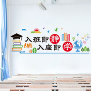 入班即静励志墙贴纸小学辅导班教育机构文化墙面班级布置教室装饰