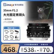 深光35mm F1.2光圈人像人文定焦镜头适用索尼富士佳能尼康M43卡口