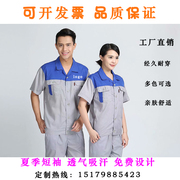 蓝色维修工外套工程部劳保服中国耐穿门卫夏装汽修4s套装印刷定制