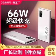 66w超级快充充电宝20000毫安大容量超薄便携户外50000移动电源，适用于华为vivo苹果专用pd20w小米oppo手机