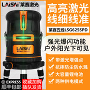 莱赛激光水平仪lsg625s水平仪绿光5线，标线仪ld激光管支持斜线抗摔