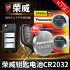 荣威RX5/3/8 PLUS 350S Ei6 i5五550S 360 E950 750E汽车钥匙电池C原厂专用遥控器360纽扣电子2032新能源