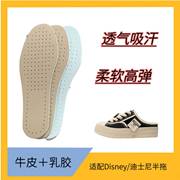 适配Disney迪士尼x Hotwind热风 米奇家族系列半拖真牛皮乳胶鞋垫