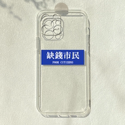 缺钱市民适用iPhone15/14华为荣耀小米OPPOvivo三星魅族手机壳硅胶套