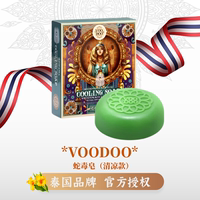 voodoo洁面皂，泰国进口清凉款祛痘