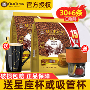 马来西亚进口旧街场咖啡原味三合一速溶咖啡粉榛果白咖啡684g*2袋