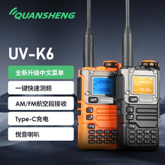 泉盛UV-K6对讲机中文对频航空