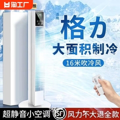 格カ GREA丨制冷家用空调扇