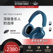 保价30天b&w宝华韦健px7二代无线头戴式蓝牙降噪hifi耳机