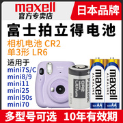 适用拍立得富士相机电池单3形5五号碱性LR6 mini8 9 11 7s 7c打印机测距仪mini25 mini70 50S CR2/CR15H270