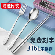 医用级316不锈钢学生便携筷子，勺子套装定制刻字餐具三件套单人装