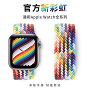 官款适用apple watch8表带彩虹iwatch7/6单圈编织尼龙SE苹果手表Ultra男女款44/40/41mm运动创意配件潮45表带