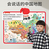 会说话的中国地图宝宝，早教有声挂图儿童，发声点读机世界启蒙认知书