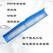 2023年新笛膜演奏用芦苇膜竹笛子膜笛乐器配件透明嫩送笛膜胶