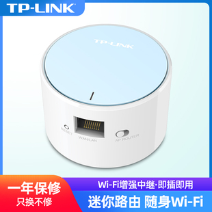 TP-LINK 迷你型无线路由器TL-WR706N wifi信号放大器 迷你AP150M