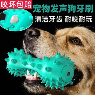 狗狗玩具磨牙棒耐咬解闷神器中大型犬，发声球咬胶金毛大狗宠物用品
