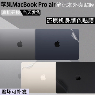 适用15苹果MacBook pro14/16/Air m2笔记M3 pro/MAX本2023款A2941外壳膜A2681电脑A2338保护膜透明A2442贴纸