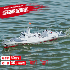大型遥控驱逐军舰可下水玩具模型仿真军舰电动战舰遥控船男孩玩具