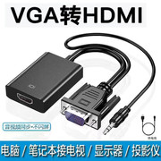 vga转hdmi转换线器接头带音频高清电脑，主机连接口线显示器电视机