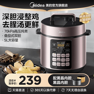 美的电压力锅家用5升大容量电饭煲全自动智能饭锅多功能高压锅