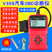 obd2检测仪汽车电脑诊断仪故障码清除车况通用智能obd2行车电脑