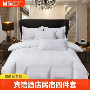 宾馆酒店床品四件套民宿床上用品，纯白色贡缎条旅馆，布草三件套专用