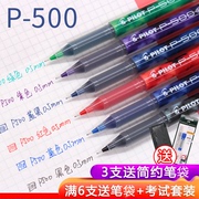 日本PILOT百乐直液式签字笔P500学生用考试刷题水笔彩色办公中性笔BL-P50黑色大容量顺滑0.5mm中高考文具套装