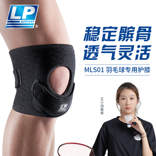 王小羽LP羽毛球专业运动护膝  羽小膝髌骨带膝盖保护男女