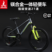 凤凰儿童自行车18/20/22/24寸镁合金一体轮变速山地学生中大童车