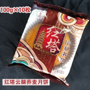 2斤云南玉溪红塔云腿荞饼100克传统滇式中秋宣威火腿月饼荞麦5枚