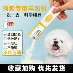 羊奶粉狗犬用幼犬，成犬小狗泰迪金毛狗狗专用营养，补充剂宠物奶粉