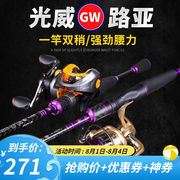 光威（GW）光威路亚竿套装双竿稍2.1米2.4米鱼竿碳素直柄柄水滴