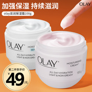 Olay玉兰油滋润保湿霜润肤乳液补水擦脸面霜护肤品妈妈only