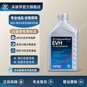 ZF采埃孚EVH电动/混动变速箱油适用特斯拉Model君威君越CT6 1L装