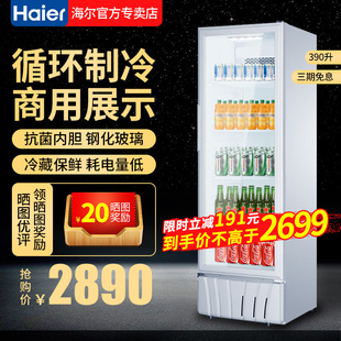 haier海尔sc-412冰柜，商用展示柜饮料冷藏柜超市，保鲜单门冰箱