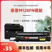 惠普m128fn硒鼓 科宏适用hp laserjet pro m128fn 激光打印机墨盒易加粉西鼓晒鼓息鼓一体机碳粉墨粉粉仓墨仓