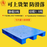 1210平板川字塑料托盘 重型货架塑料卡板 仓库叉车塑胶垫板地台板