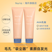 Nuria温和去角质啫喱2支清洁毛孔去死皮深层磨砂膏120ml