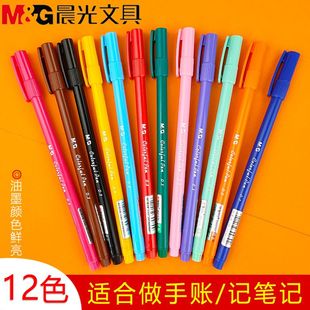 晨光12色微孔墨水笔0.3纤维笔头，中性笔做标记记号笔彩色手账笔