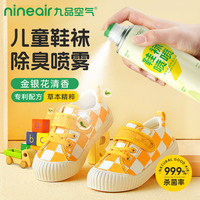 儿童鞋袜喷雾除臭剂去异味